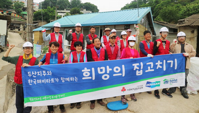 두산지주·한국해비타트 ‘희망의 집고치기’ 헌정식
