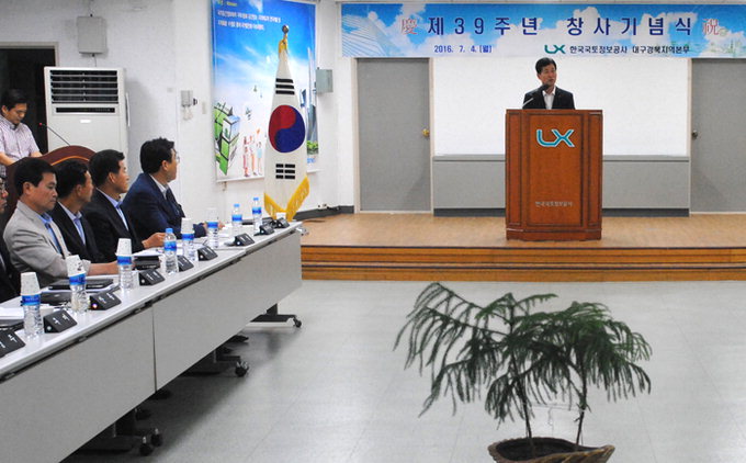 LX한국국토정보공사 대경본부 창사 39주년 기념식