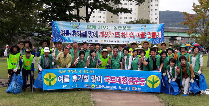 청도농협·새마을회, 청도천·새마을공원 정화활동