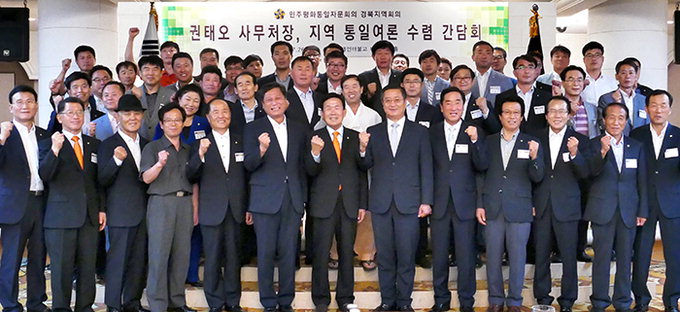 민주평통 경북지역회의, 통일여론수렴 간담회