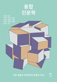 영남대 인문학 서적 ‘융합 인문학’…교보문고 선정 대학생 권장도서에