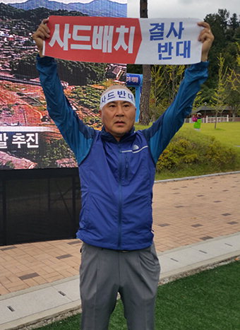 ‘사드 반대’1人 시위 박희주 김천시의원