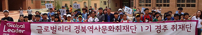 초등학생 400명, 경북도 4대정신 취재활동 성황리 마무리