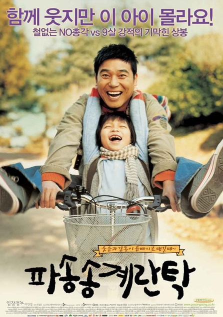 별세 오상훈 감독 `웃음속 휴머니즘` 담은 영화세계…`파송송 계란탁` 주연 임창정 빈소 찾을 계획