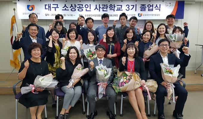 대구경북 소상공인사관학교 3기 졸업식