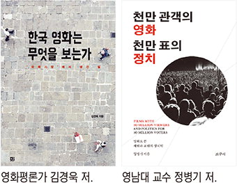 [장우석의 電影雜感 (전영잡감) 2.0]  ‘천만 영화’는 어떻게 탄생하는가