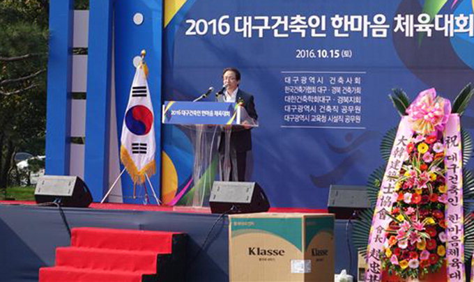 대구경북 건축가회·건축학회 한마음 체육대회
