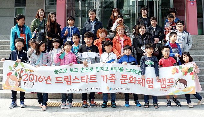 대구 수성구 드림스타트 ‘가족 문화체험 캠프’ 개최
