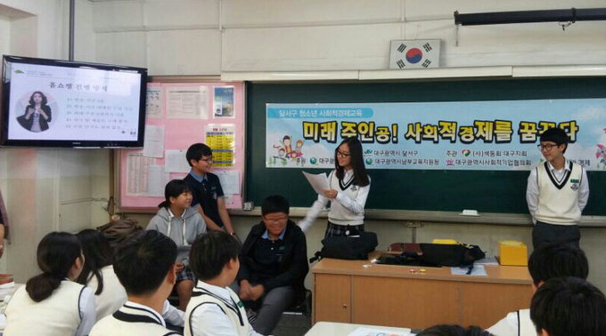 색동회대구지회 달서구 중학생 대상 사회적경제교육