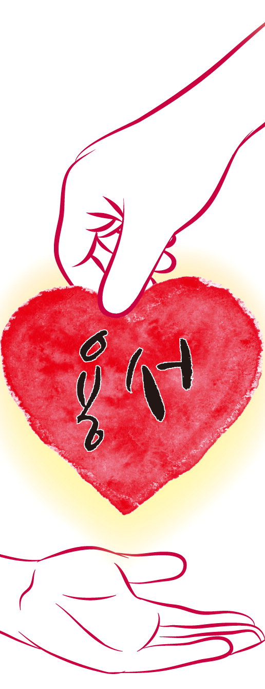 [밥상머리의 작은 기적] “진심을 담은 ‘사과·용서의 말’로 마음을 치유하세요”