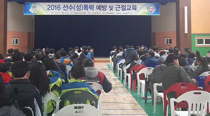 경북도체육회 성폭력예방교육