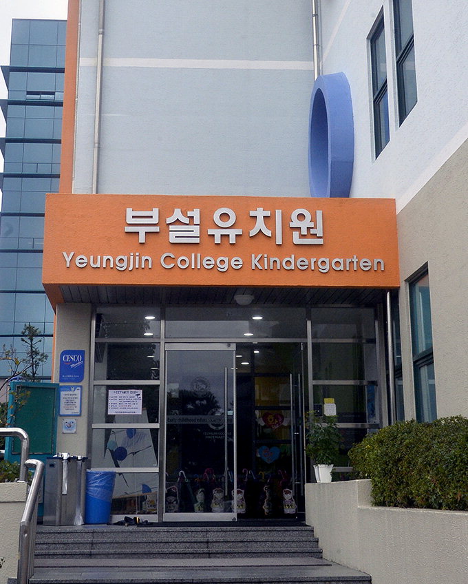 최순실씨, 80년대 영진전문대 유치원 부원장 경력…대학측 “당시엔 자격요건 느슨”