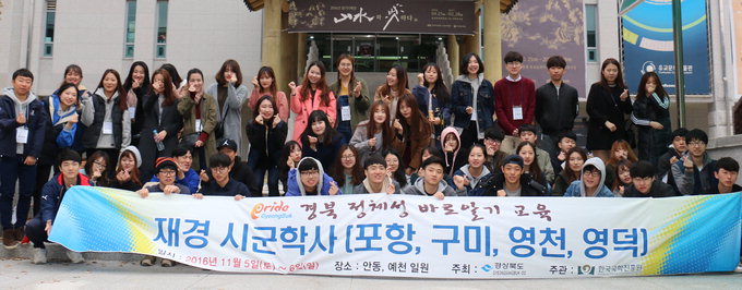 [재경대구·경북 人] 재경학사생에 경북 정체성 함양 연수