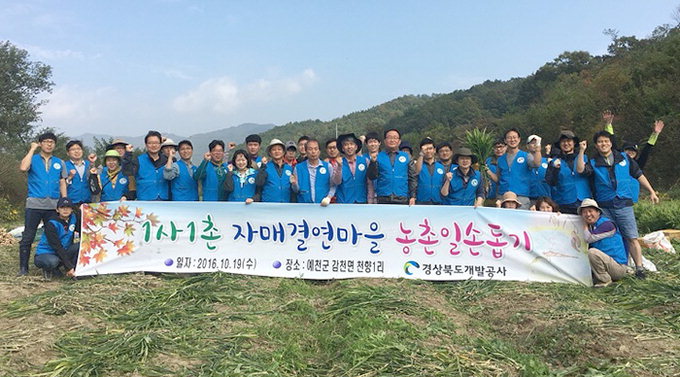 경북도개발공사, ‘사랑의 봉사대’ 중심 ‘도민과 상생하는 행복창조 공기업’ 자리매김