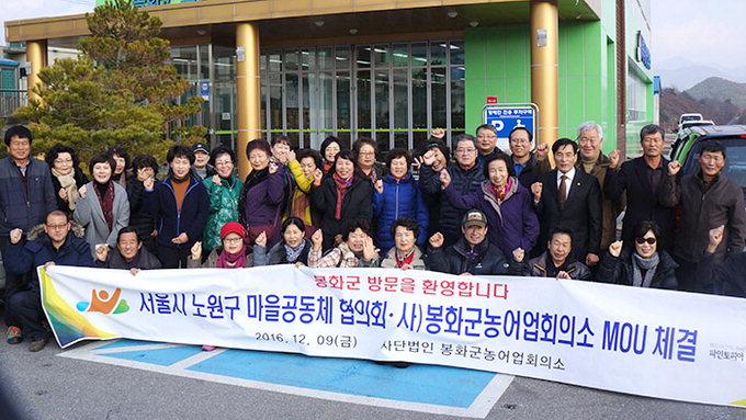 봉화군 로컬푸드 직매장-서울 노원구 마을공동체協 협약