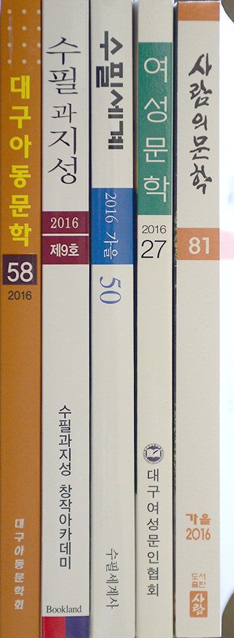 [출판] 수필전문지 ‘수필과지성’ 제9호…