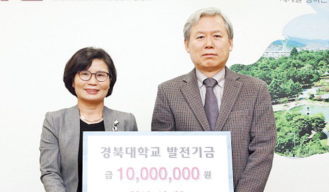 경북대 추태귀 교수, 학교발전 기금 1천만원 전달