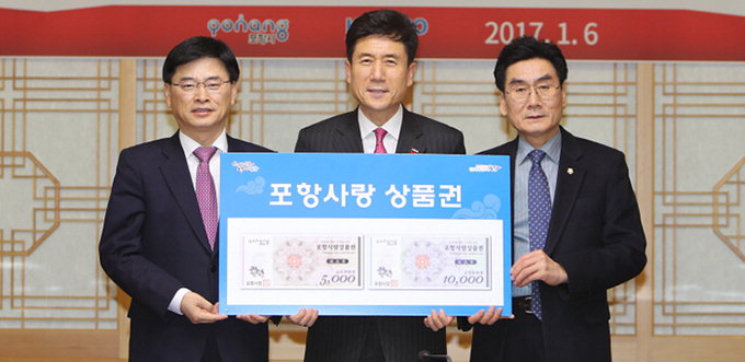 포항시-한국조폐공사 ‘포항사랑 상품권’협약
