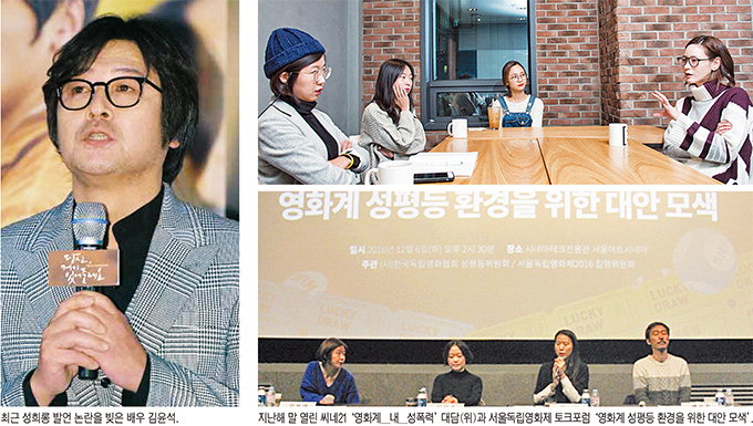 [장우석의 電影雜感 (전영잡감) 2.0] ‘#영화계_내_성폭력’을 아시나요