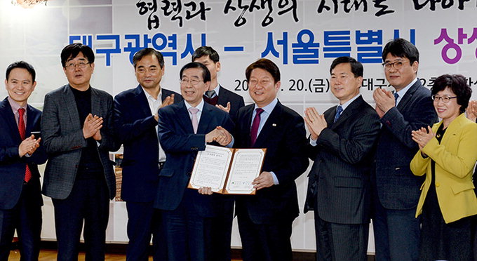 ‘형제’된 대구-서울…상생협력 업무협약 체결