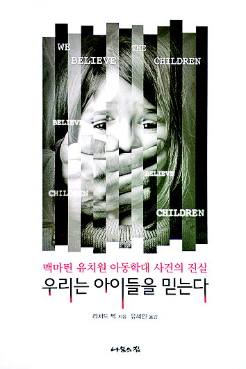 공포에서 촉발된 집단 히스테리, 사회를 망쳤다
