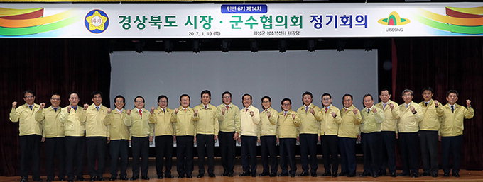 경북도 시장·군수협의회 정기회의