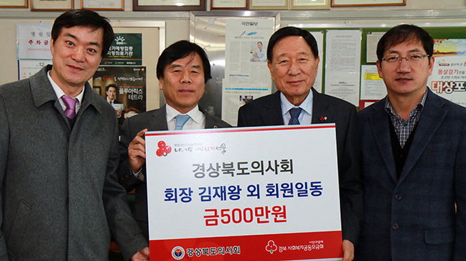 경북도의사회, 경북공동모금회에 성금 500만원