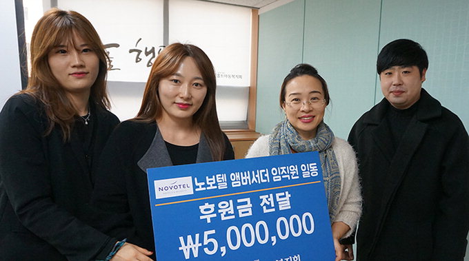 노보텔앰배서더 대구, 아동 치료비 500만원 기탁
