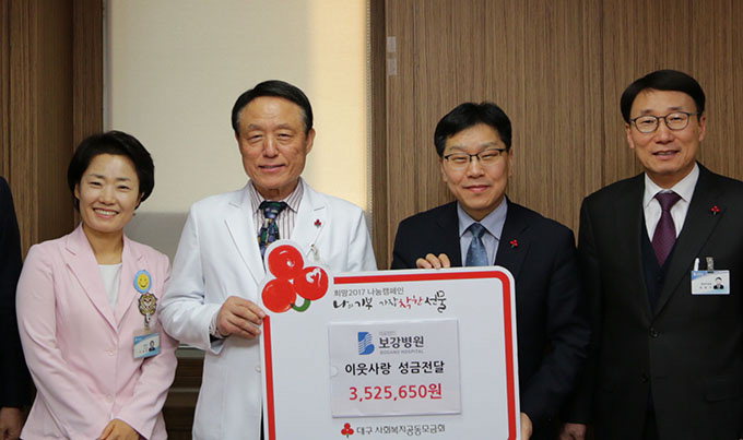 보강병원, 대구공동모금회에 3천500여만원 전달
