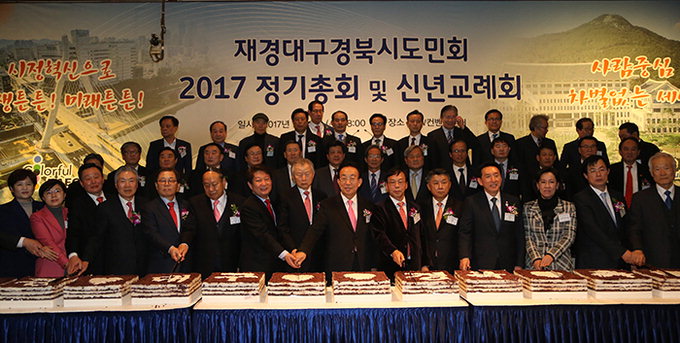재경 대구·경북시도민회 신년교례회