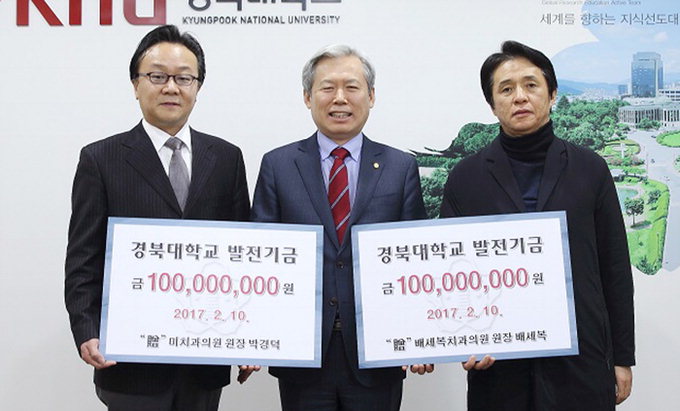 배세복·박경덕 원장, 경북대 발전기금 2억원 전달
