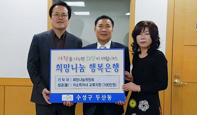 대구 두산동 희망나눔委, 저소득층 교복 구입비 지원