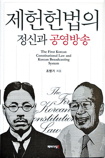 한국의 공화주의와 언론의 역할 탐구