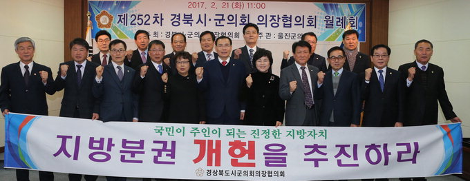경북도시군의회의장협의회, 지방분권 개헌 결의