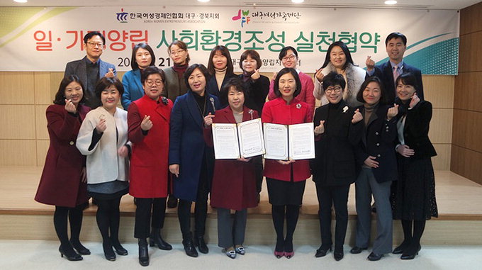 대구여성가족재단-여성경제인협회 대경지회 협약