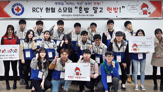 대구적십자사 RCY 헌혈모임 ‘혼밥 말고 헌밥’ 첫활동