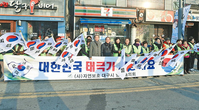 대구 남구청, 나라사랑 태극기달기 운동 캠페인