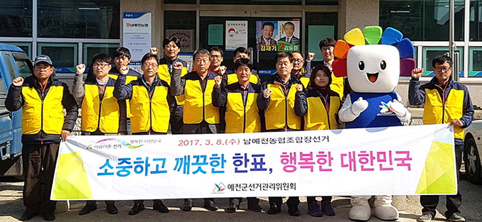 예천군선관위, 남예천농협조합장 공명선거 홍보