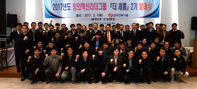 한국전력기술, 창의혁신 리더그룹 ‘더새롬