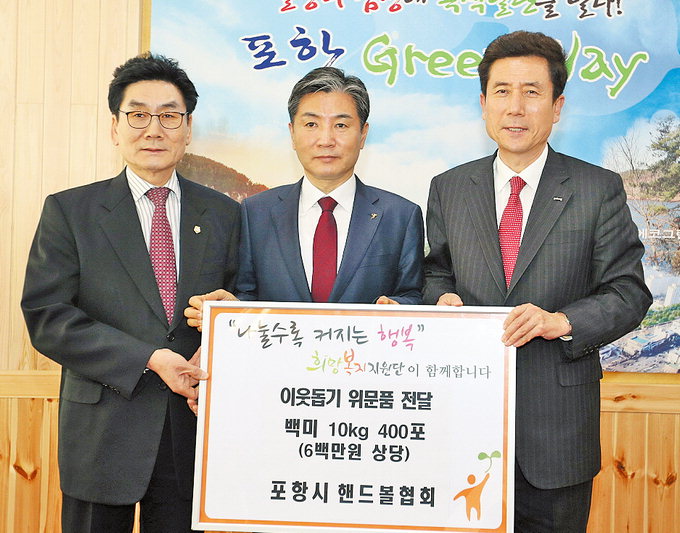 김승유 포항핸드볼협회장, 취임식서 받은 쌀 기탁