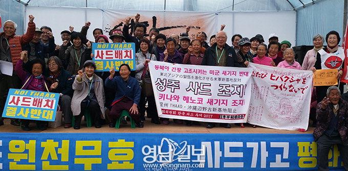 日평화봉사단 ‘사드배치 반대’ 연대투쟁