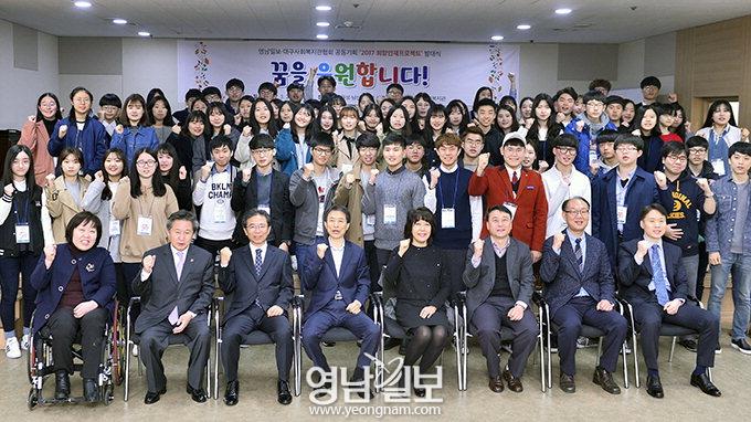 2017 희망인재 프로젝트 출발