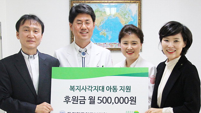 동산의료선교복지회, 매달 50만원 후원 동참