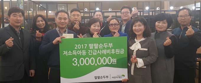 식당 운영 박동주씨 초록우산어린이재단에 후원금 300만원 기탁