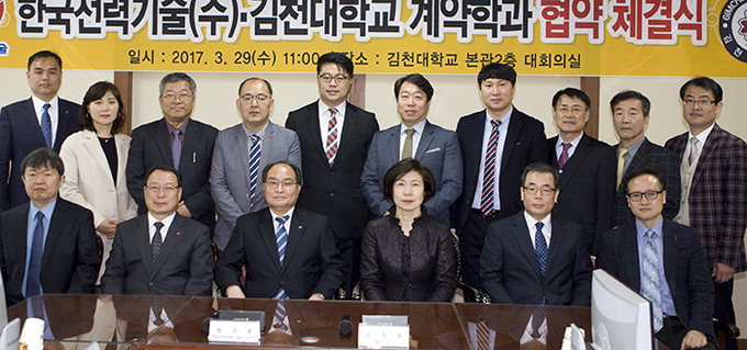 김천대·한국전력기술, 계약학과 설치 운영 협약