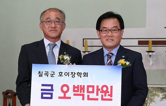 왜관신용협동조합, 칠곡군호이장학회에 500만원 기탁