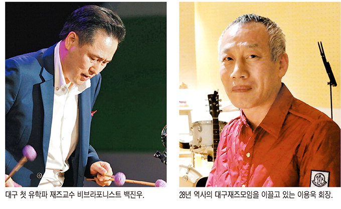 대구에 울리는 루이 암스트롱의 ‘멋진 세상’…국제재즈페스티벌 10년째