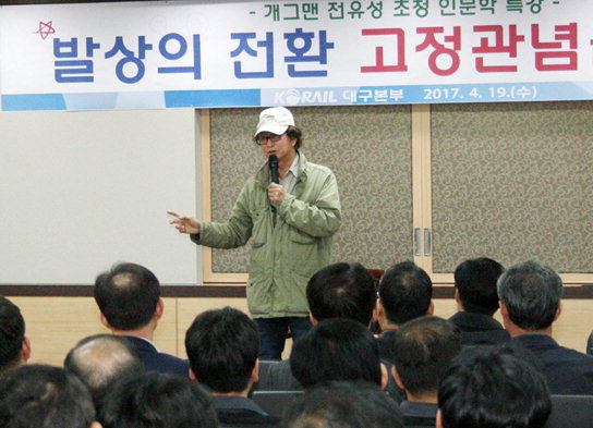 코레일 대구본부 ‘전유성과 함께하는 인문학콘서트’ 가져