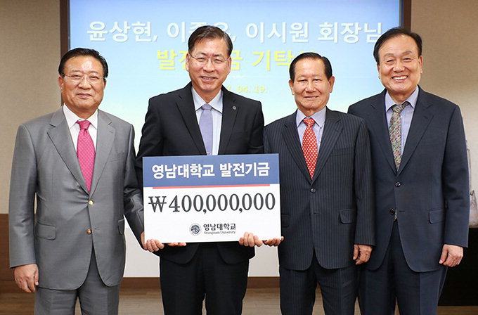 영남대 ‘재경동문 기부 삼총사’ 이번엔 발전기금 4억원 쾌척