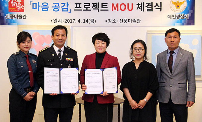 예천경찰서·신풍미술관, 범죄피해자 보호·지원 협약